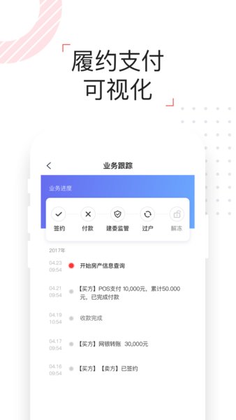 理房通app 理房通手机版