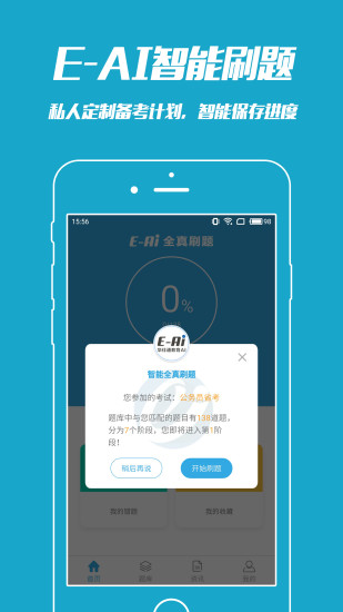 时事一点通APP