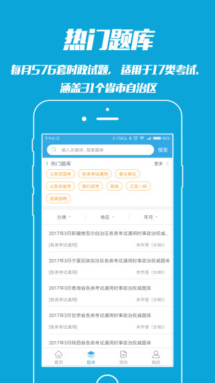 时事一点通APP