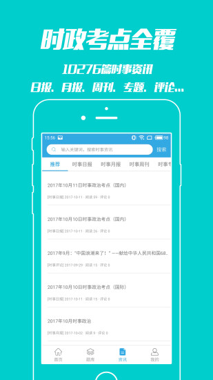 时事一点通APP