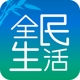 全民生活APP官方版 V10.4.0安卓版