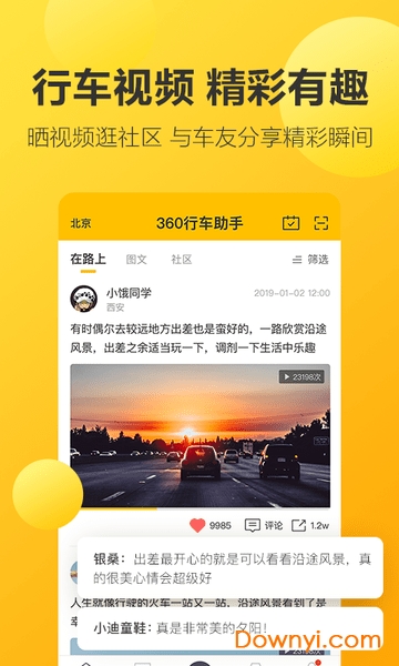 360行车助手车机版app