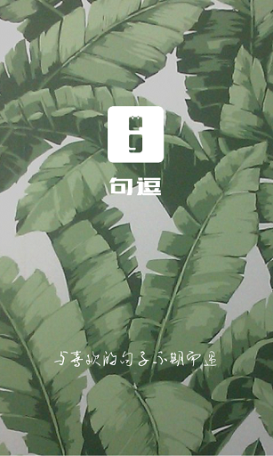 句读APP去广告破解版