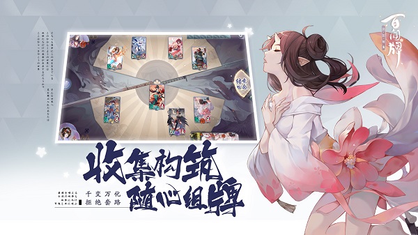 阴阳师百闻牌最新版