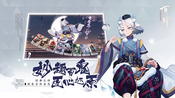 阴阳师百闻牌最新版