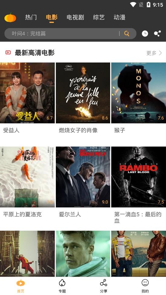 南瓜影视大全APP