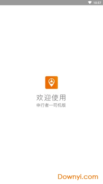 申行者APP官方下载