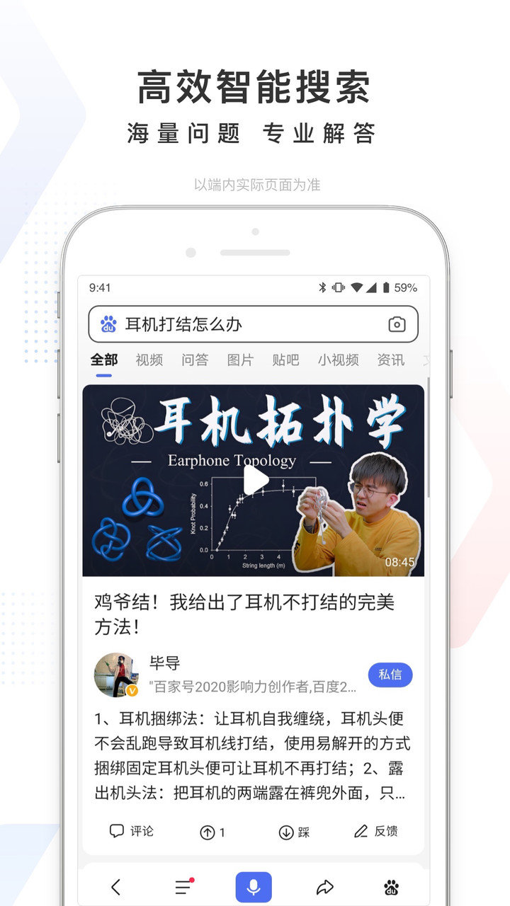 百度APP(百度一下)
