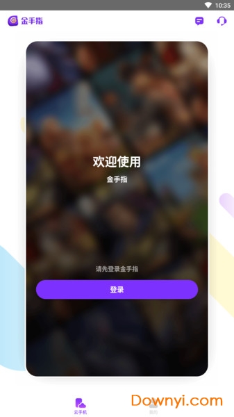 金手指云手机最新版 金手指云手机免费最新版