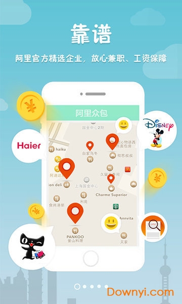 阿里众包商家版app 阿里众包商家版