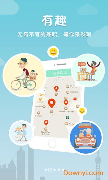 阿里众包兼职平台