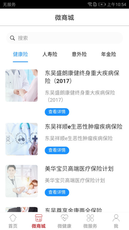 东吴人寿手机版 东吴人寿app下载