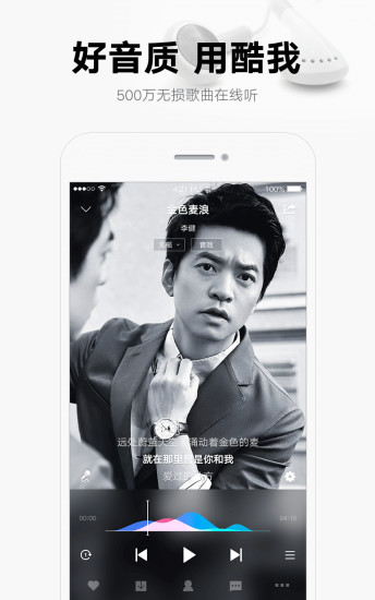 酷我音乐盒2022 酷我音乐app