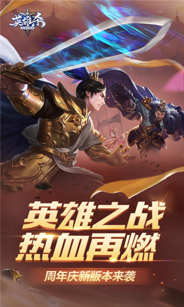 英雄杀游戏 英雄杀手游