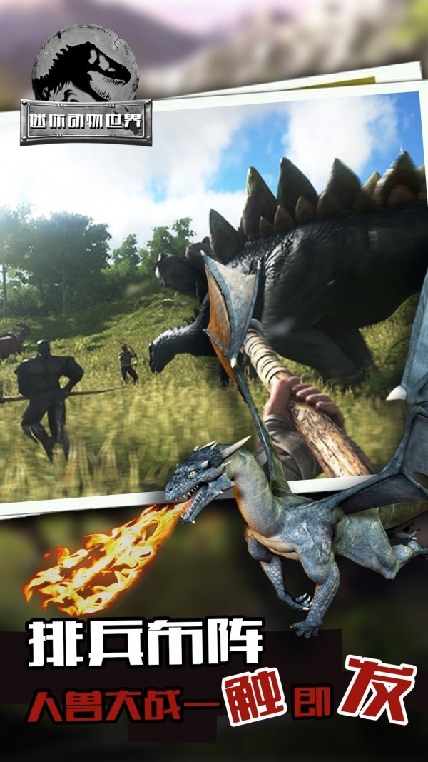 迷你动物世界大作战 迷你动物世界小游戏