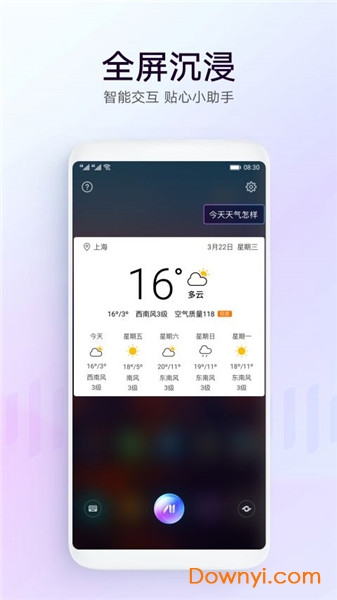 华为语音助手app 华为语音助手下载