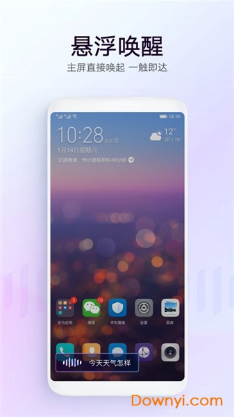 HUAWEI AI Voice语音助手