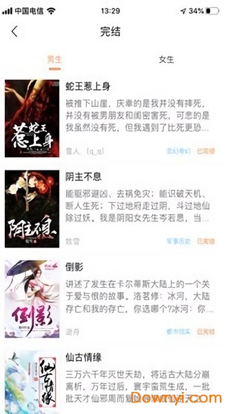 当书网APP免费版