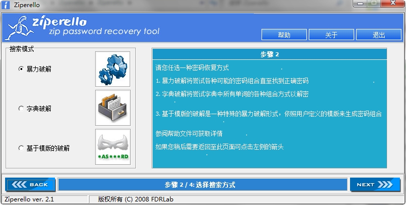 ziperello汉化修改版 ziperello修改软件