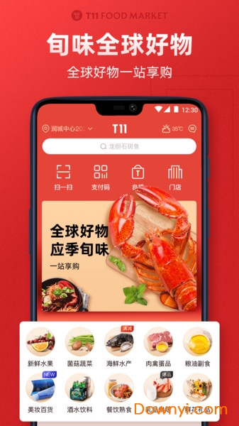 t11生鲜超市手机版 t11生鲜超市官方版