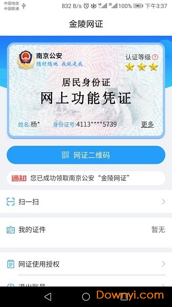 宁归来金陵网证