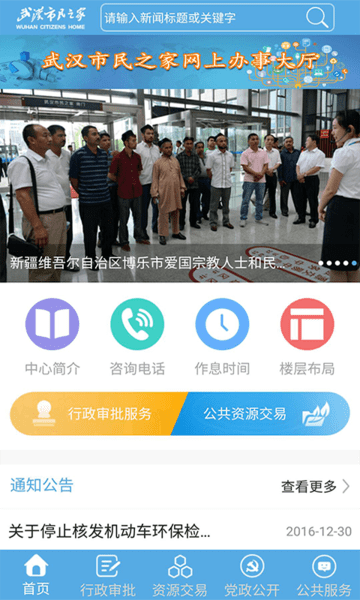 武汉市民之家手机版 武汉市民之家app