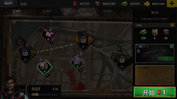 僵尸生存射击无限资源