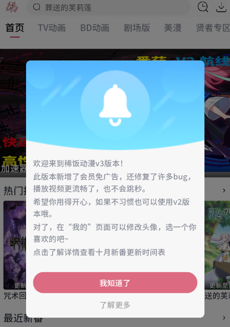 稀饭动漫app2024最新版