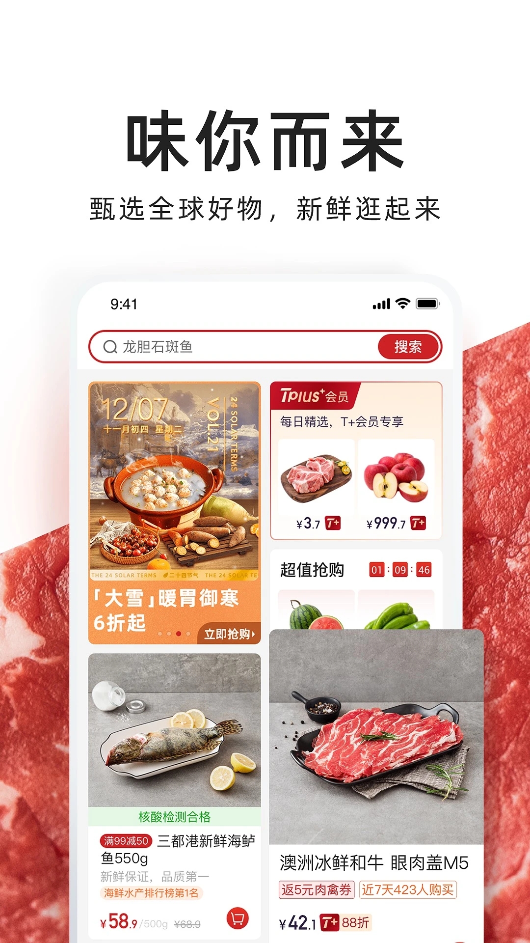 北京T11生鲜超市