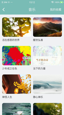 正气(戒色软件)2024最新版