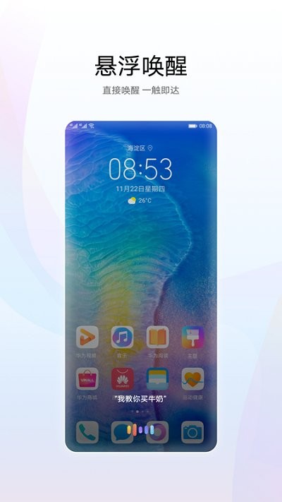 HUAWEI AI Voice语音助手
