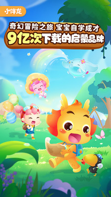 小伴龙(儿童早教)安卓版