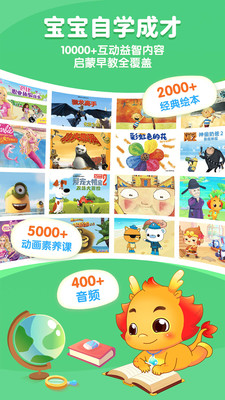 小伴龙(儿童早教)安卓版