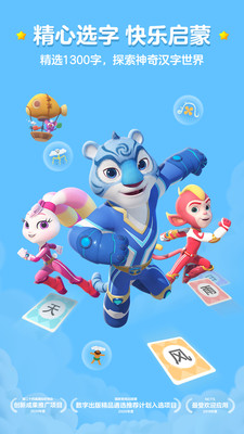 洪恩识字2024安卓最新版