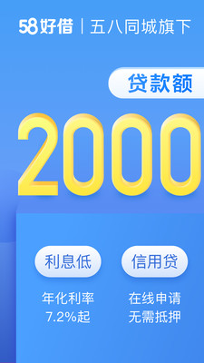58好借(58贷款)2024最新版