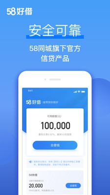 58好借(58贷款)2024最新版