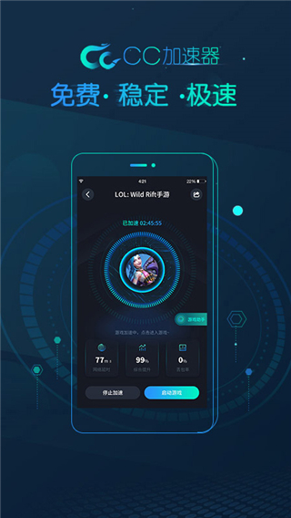 CC加速器2023最新版