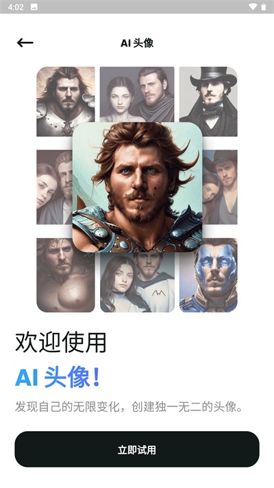 文心一格(Wonder)2024手机最新版