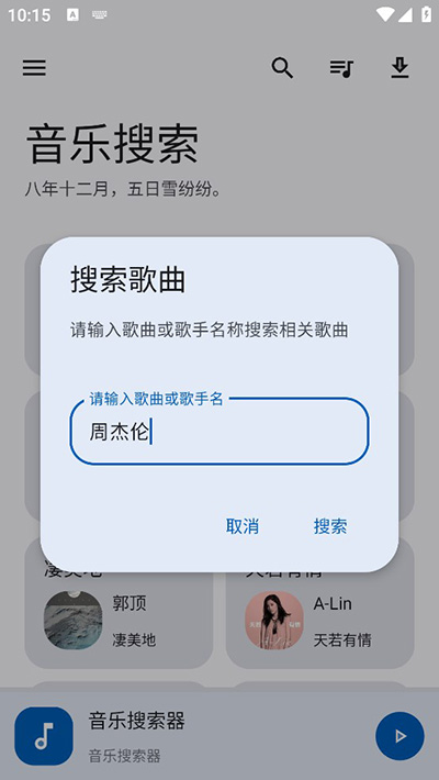 音乐搜索app最新版2023