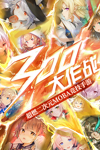 300����ս����Ϸ