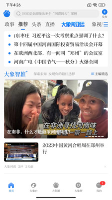 大象新闻2024最新版本