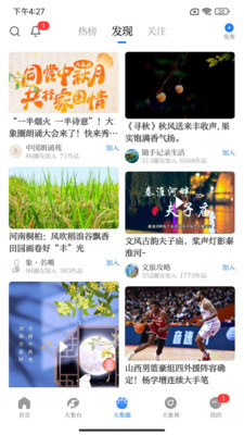 大象新闻2024最新版本