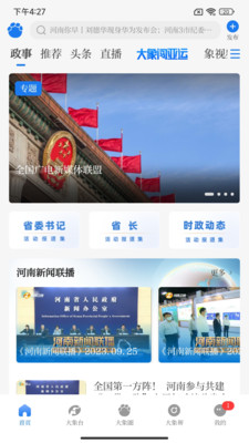 大象新闻2024最新版本