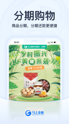 马上金融(借款软件)2024最新版