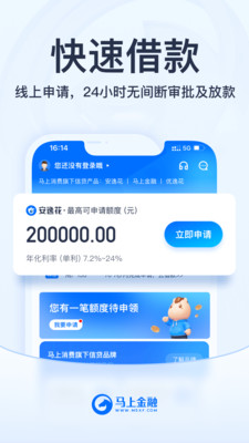 马上金融(借款软件)2024最新版
