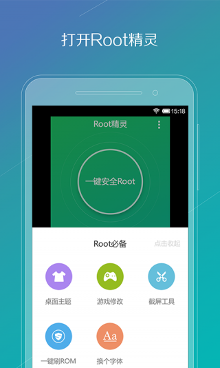 root精灵2024最新版