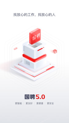 国聘app2024最新版本