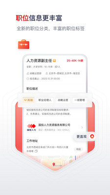 国聘app2024最新版本