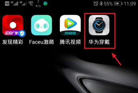 华为穿戴app图片8