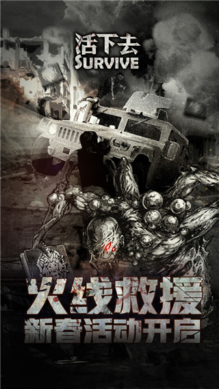 活下去免费内购破解
